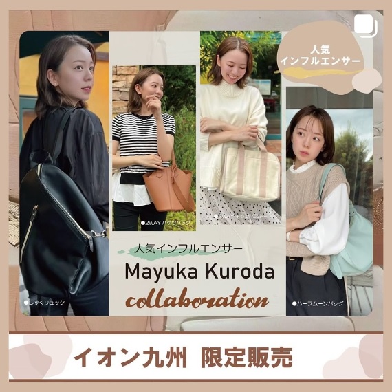黒田真友香コラボバッグ