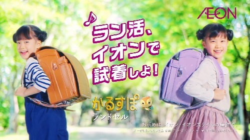 【イオン九州】ランドセル2023