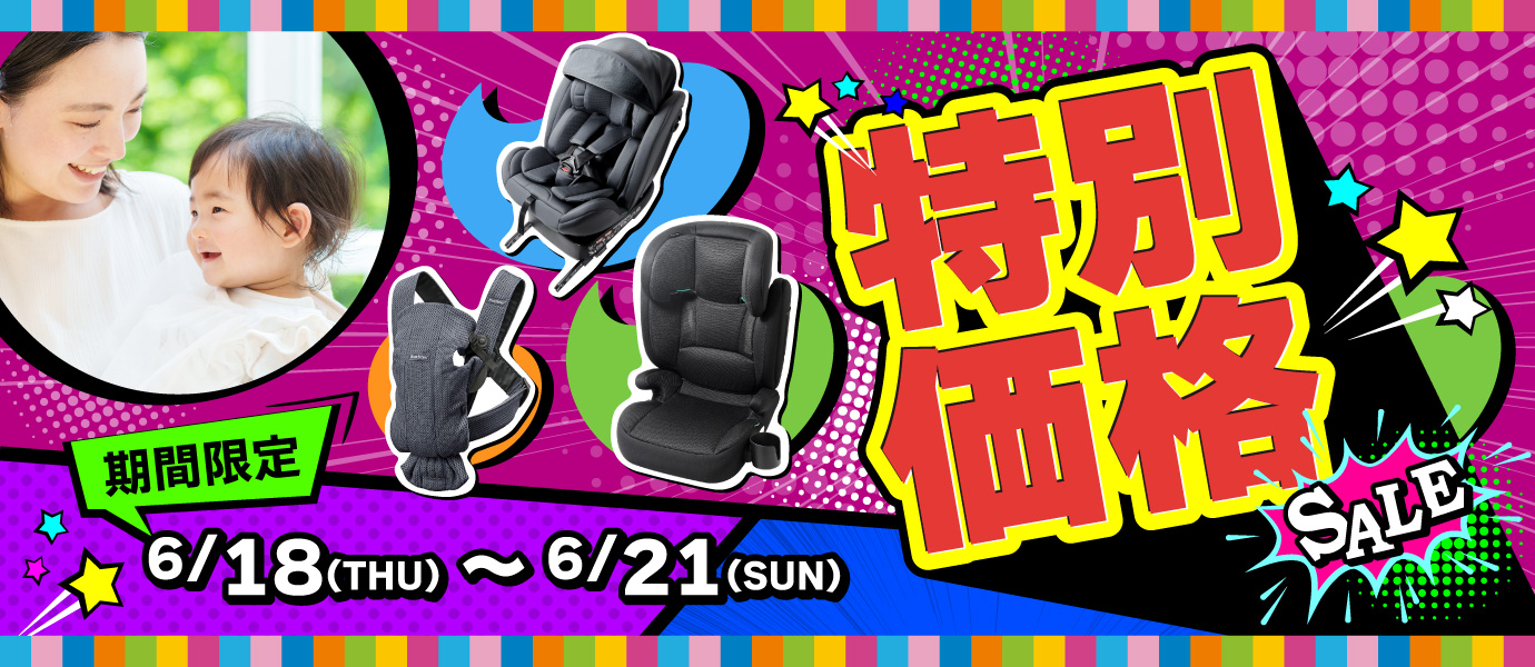 クーポン祭りベビー