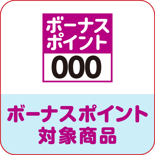お買い得