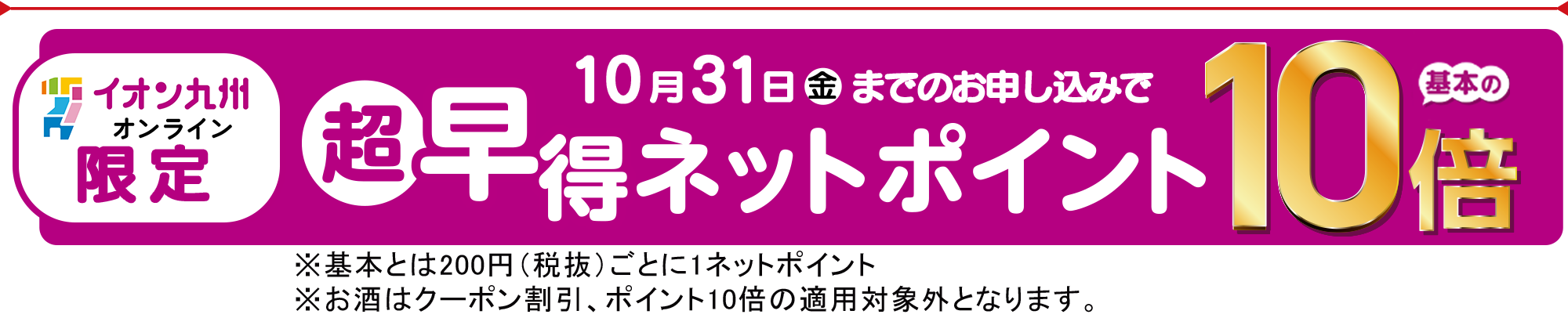 新規会員登録の方にはさらに500ネットポイントプレゼント!