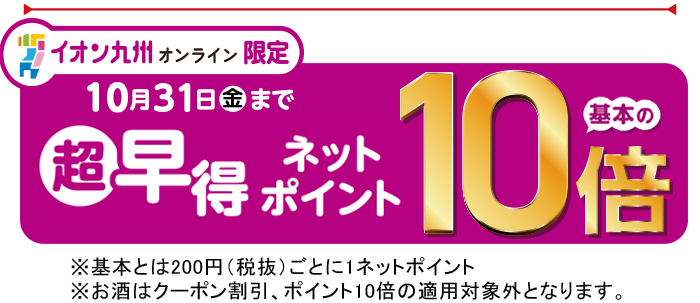 新規会員登録の方にはさらに500ネットポイントプレゼント!