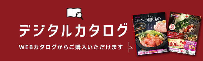 デジタルカタログバナー