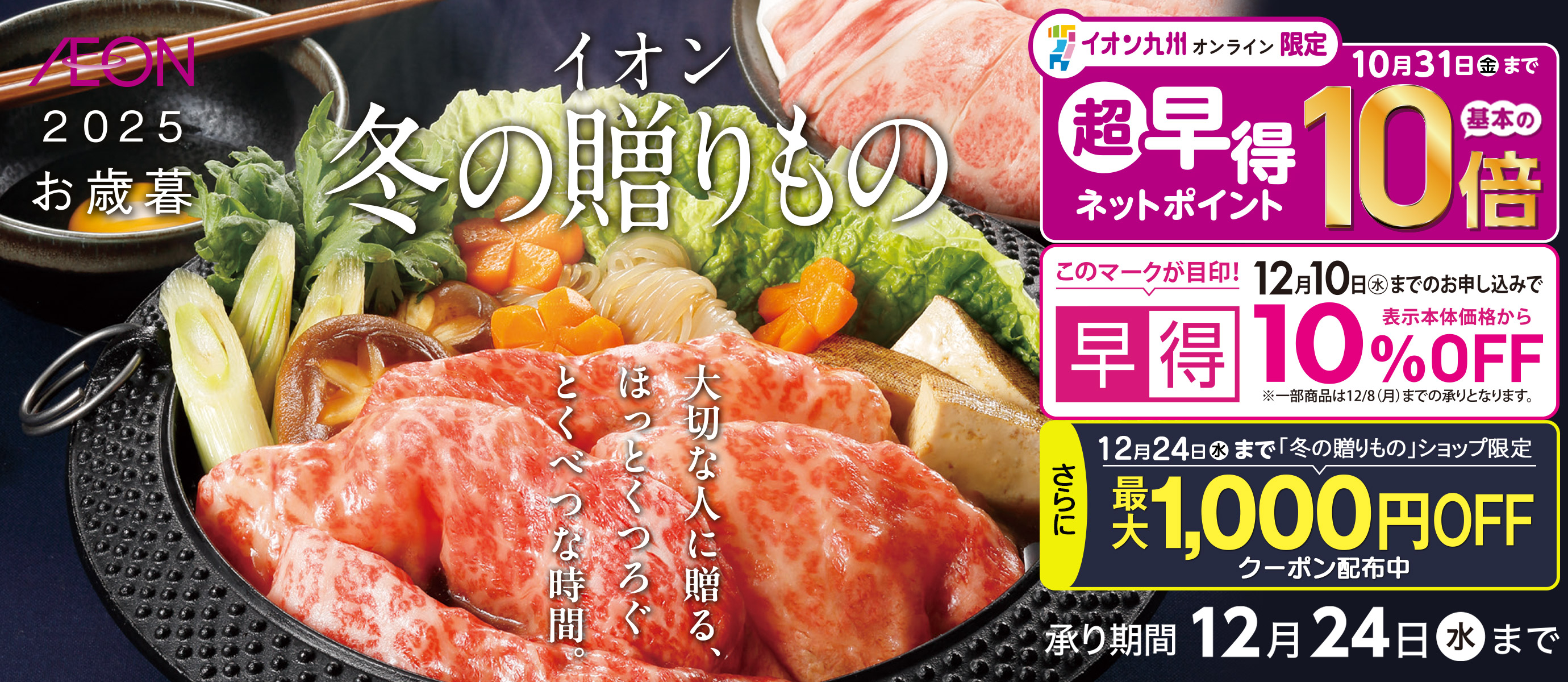 冬の贈りもの 超早得