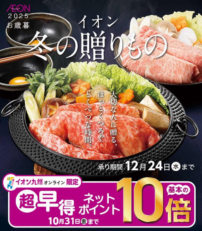 冬の贈りもの 超早得