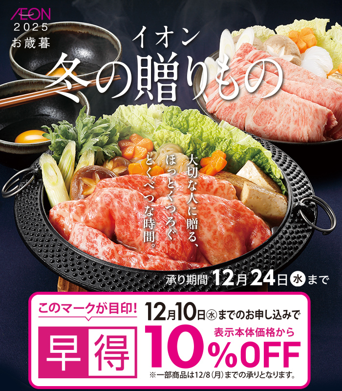冬の贈りもの 早得