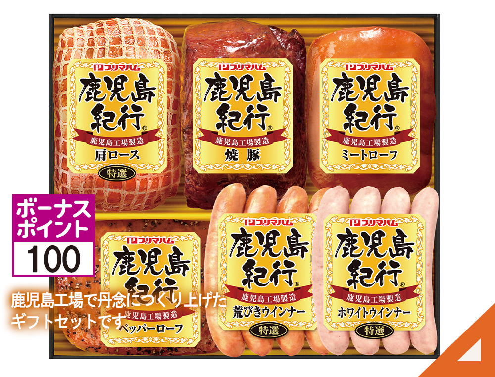 プリマハム 鹿児島紀行