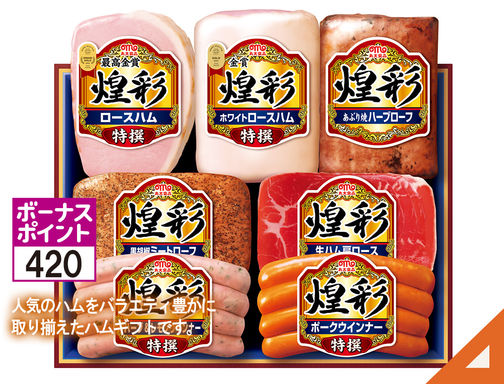 丸大ハム 煌彩
