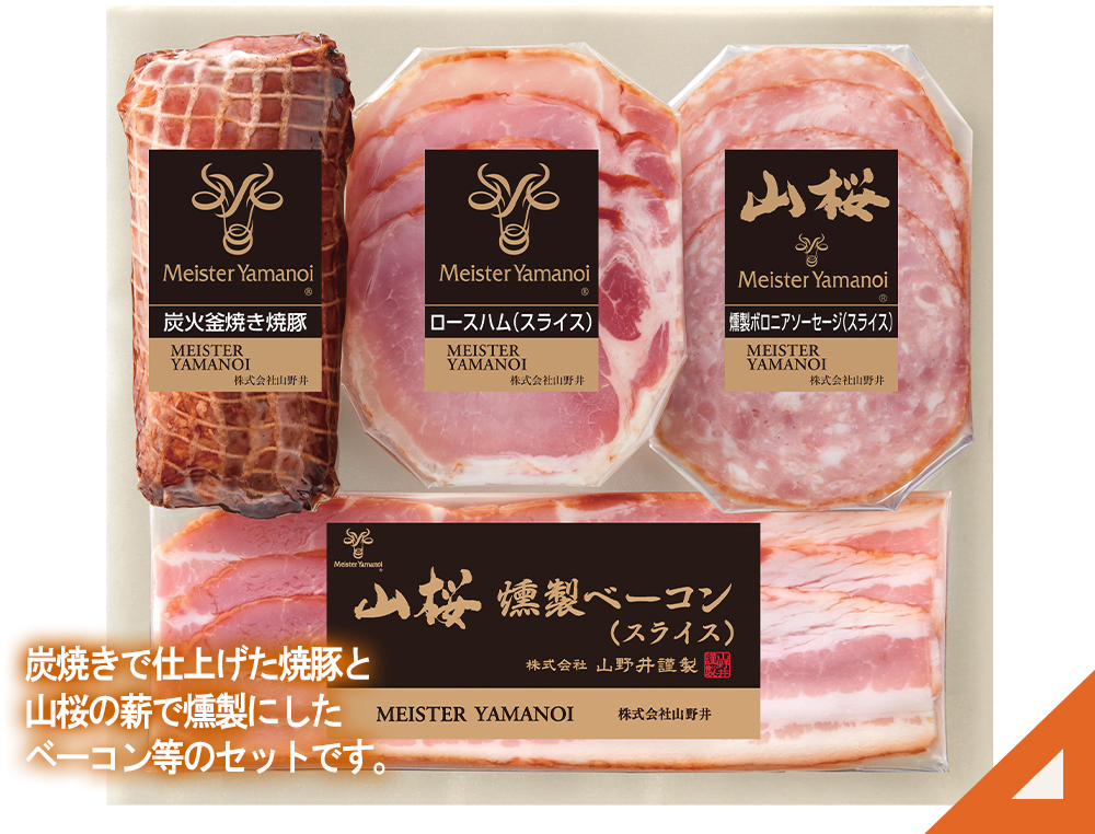 マイスター山野井 焼豚とハムセット