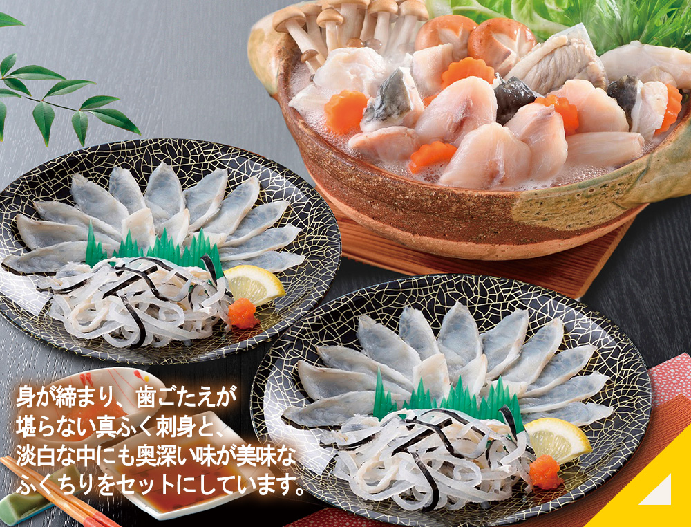 関とら本店 天然ふく刺身とふくちりセット