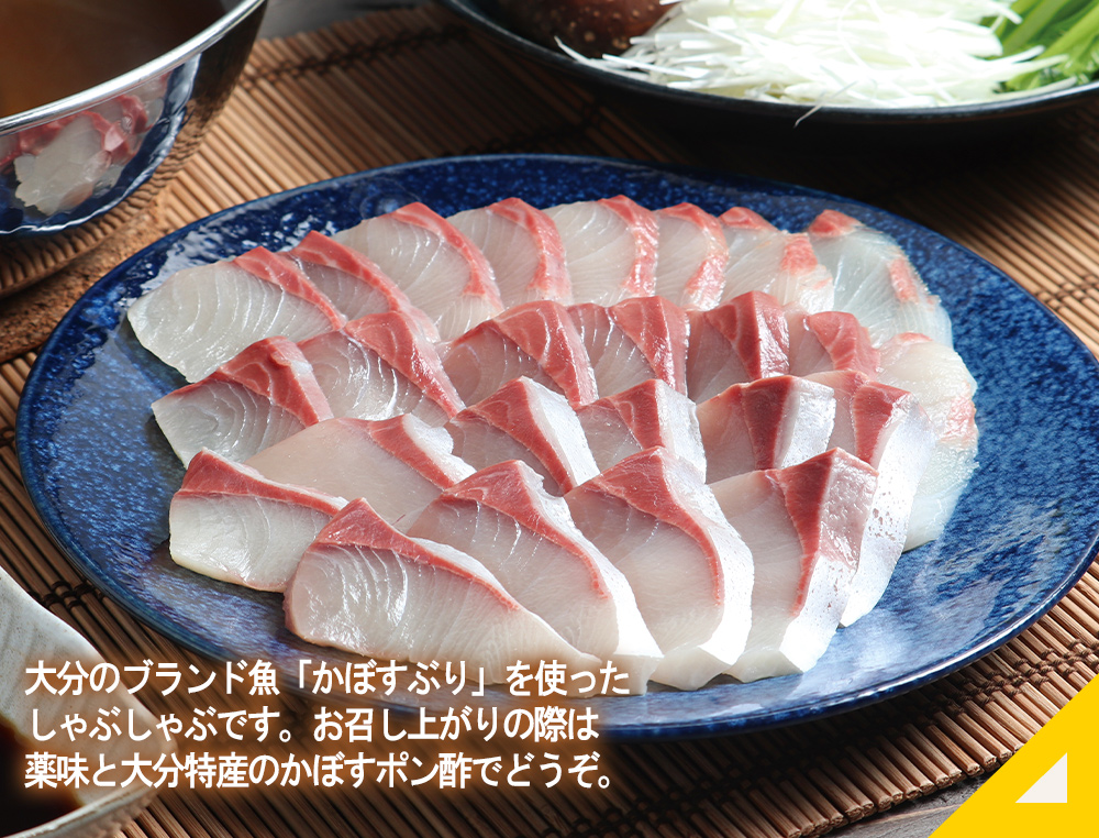 豊後絆屋 大分かぼすぶりしゃぶセット