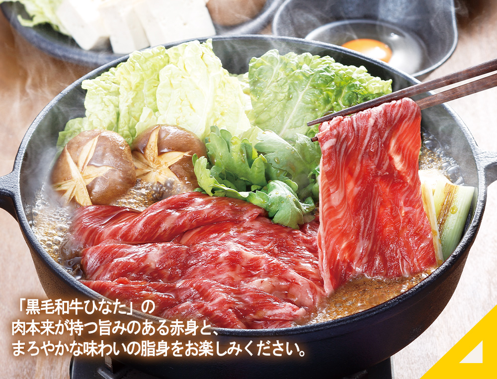 黒毛和牛ひなた肩ロースすきやき用