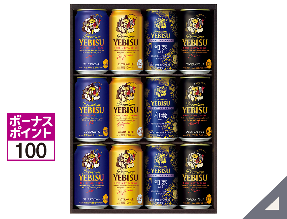 ヱビス4種の味わいセット