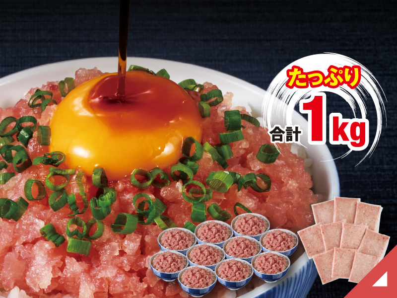 ねぎとろ詰合せ
