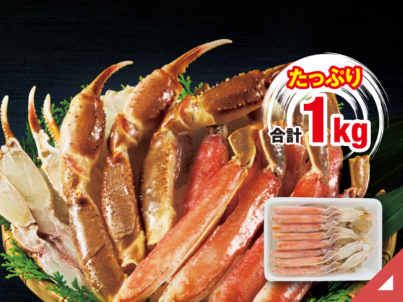 生ずわいがにカット