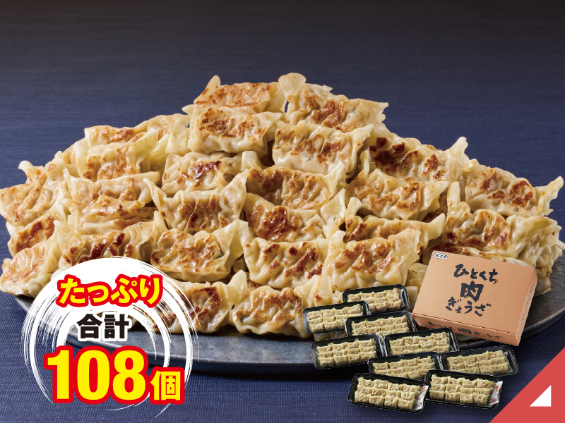 国産豚肉のひとくち肉餃子