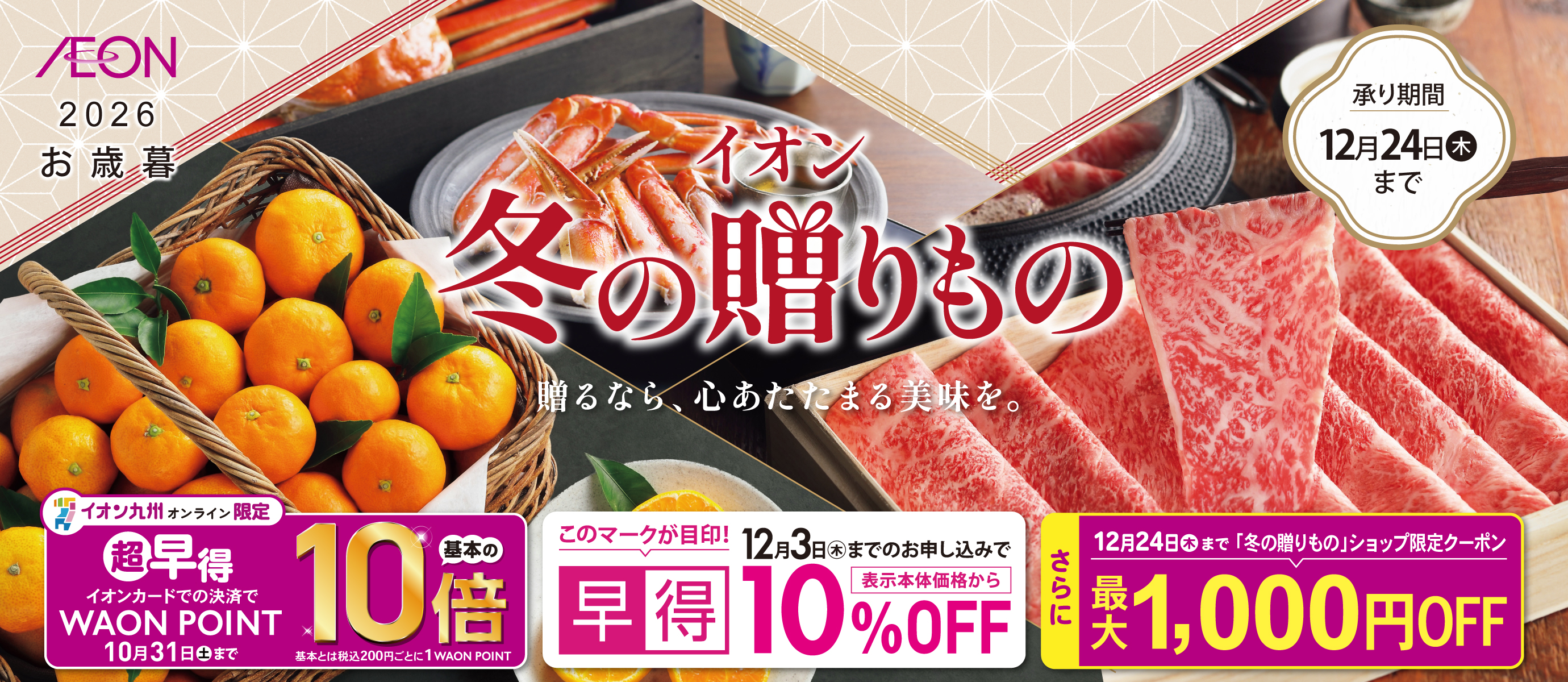 冬の贈りもの 超早得