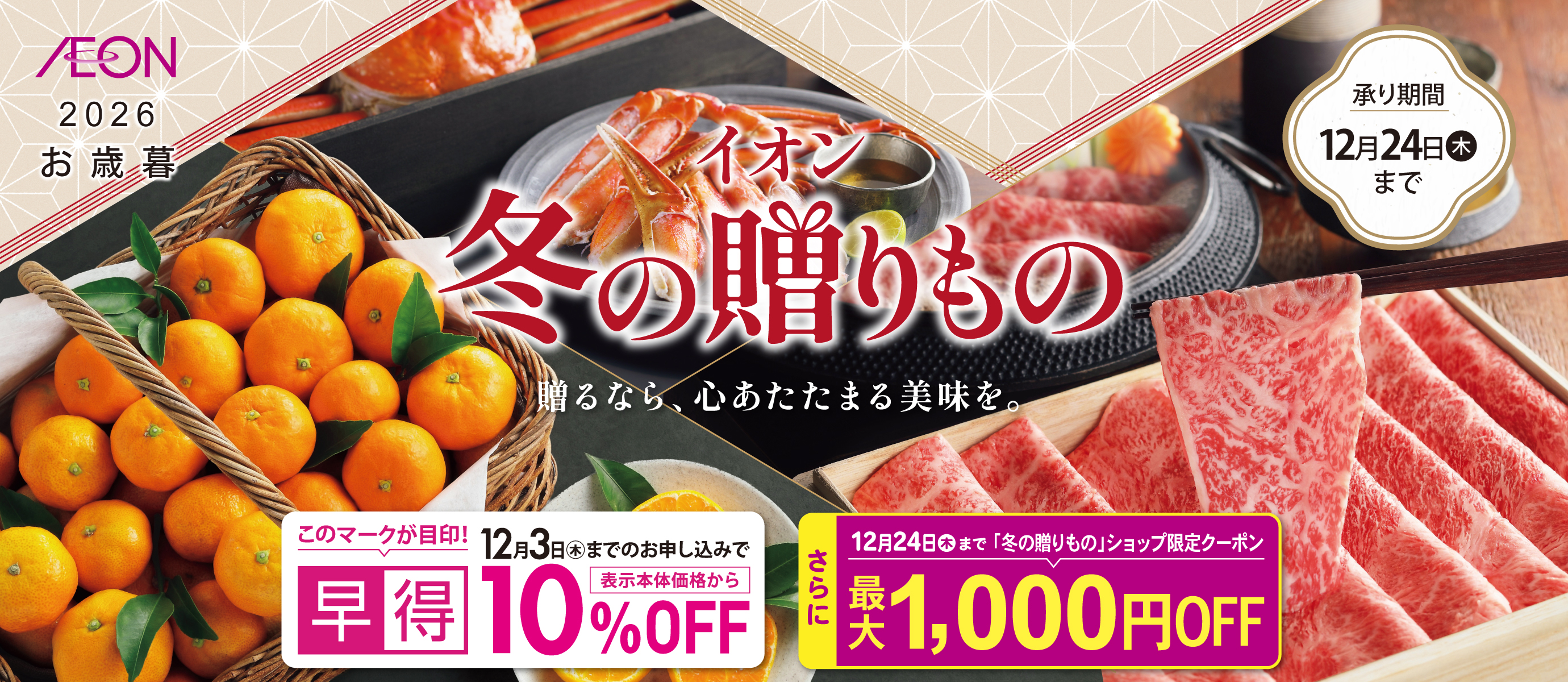 冬の贈りもの 早得