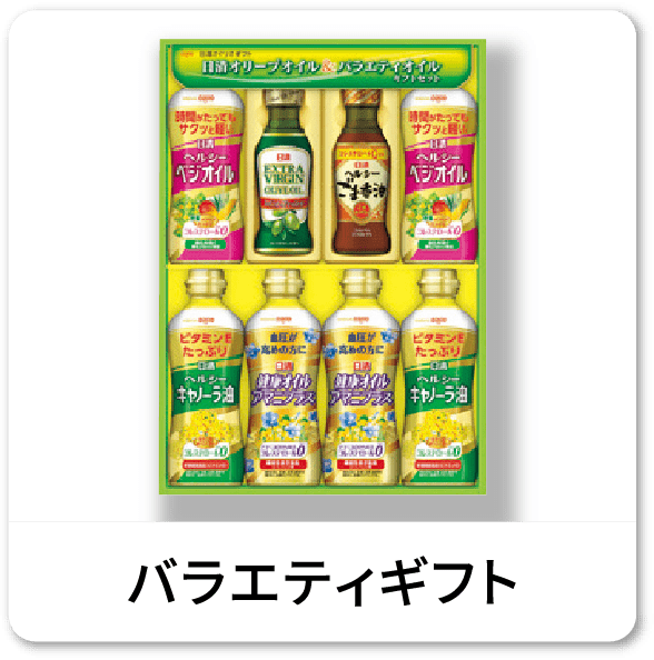 バラエティギフト
