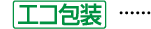 エコ包装