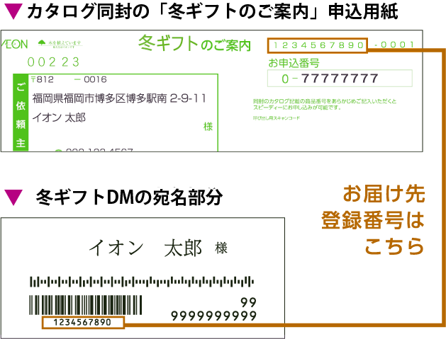 お届け先登録