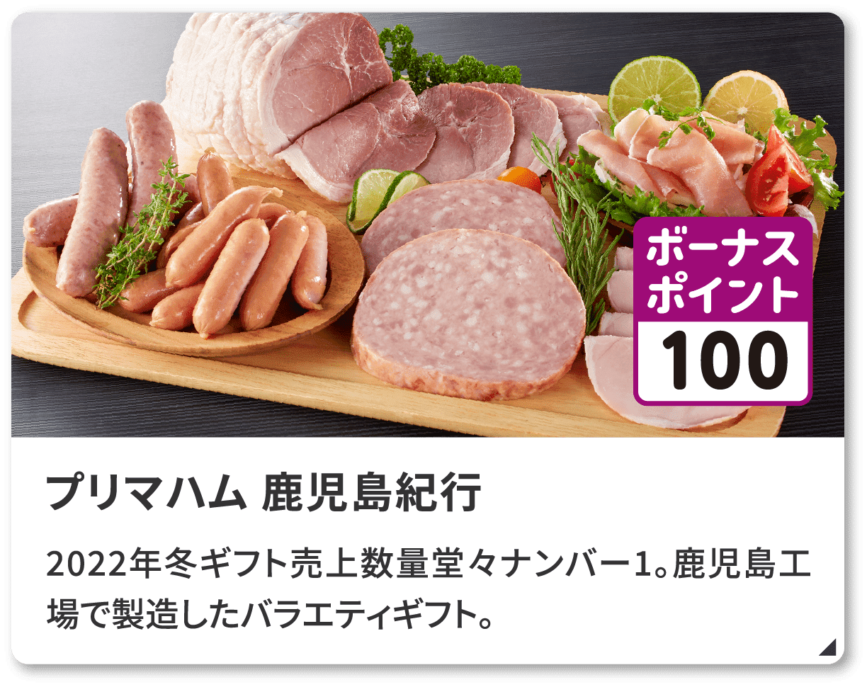 プリマハム 鹿児島紀行