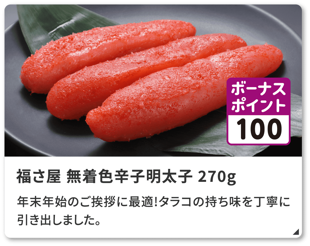 福さ屋 無着色辛子明太子 270g