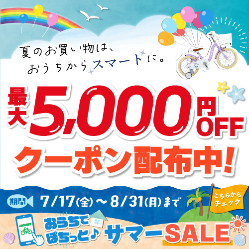 ぽちっとサマーセール