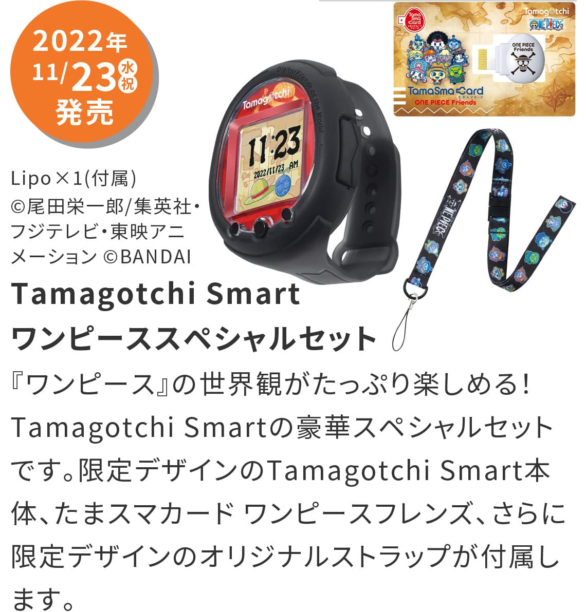 Tamagotchi Smart ワンピーススペシャルセット