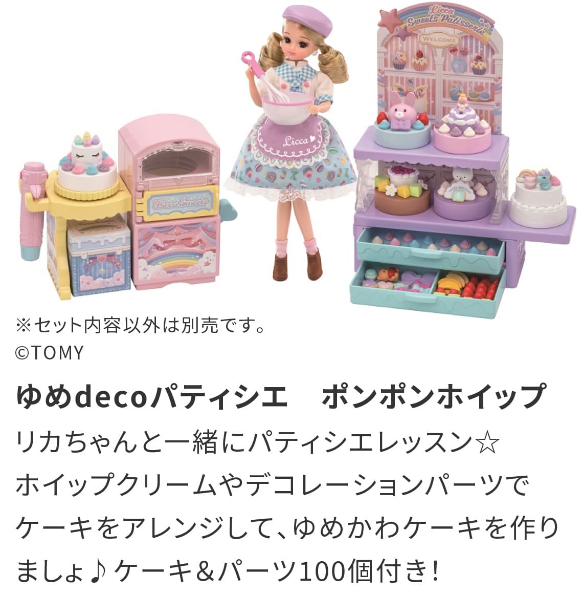 ゆめdecoパティシエ ポンポンホイップ