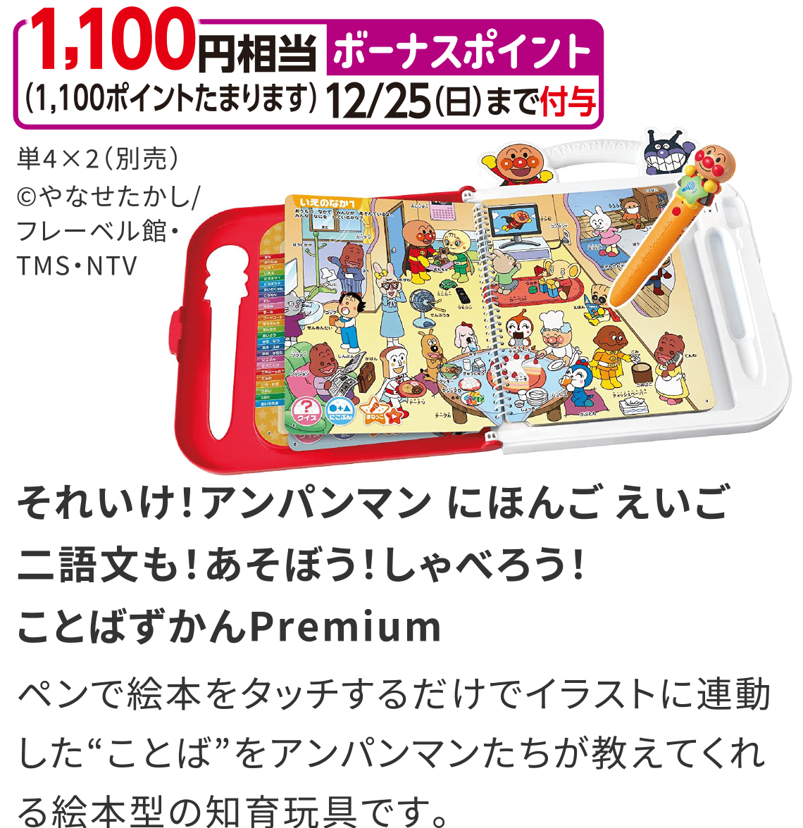 それいけ！アンパンマン にほんご えいご 二語文も！あそぼう！しゃべろう！ことばずかんPremium