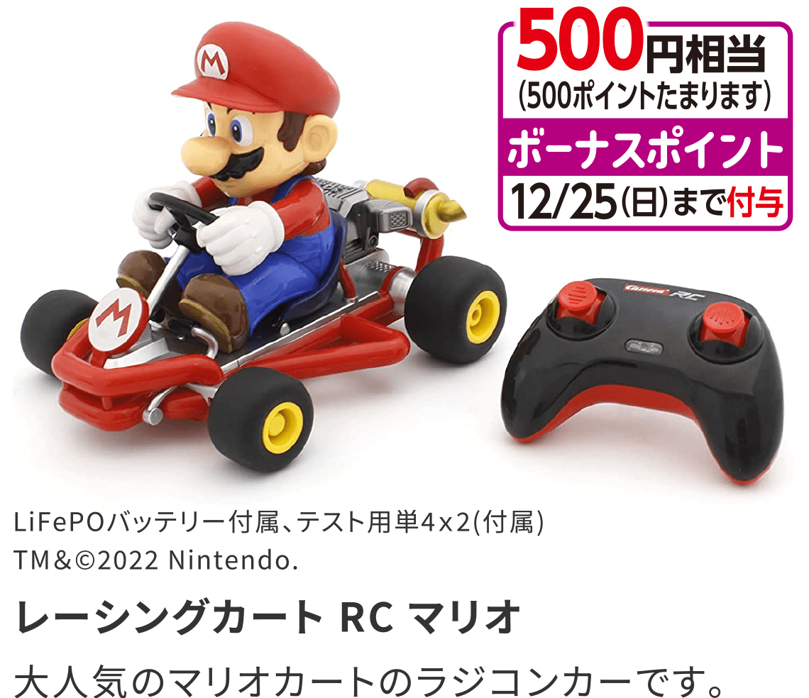 レーシングカート RC マリオ