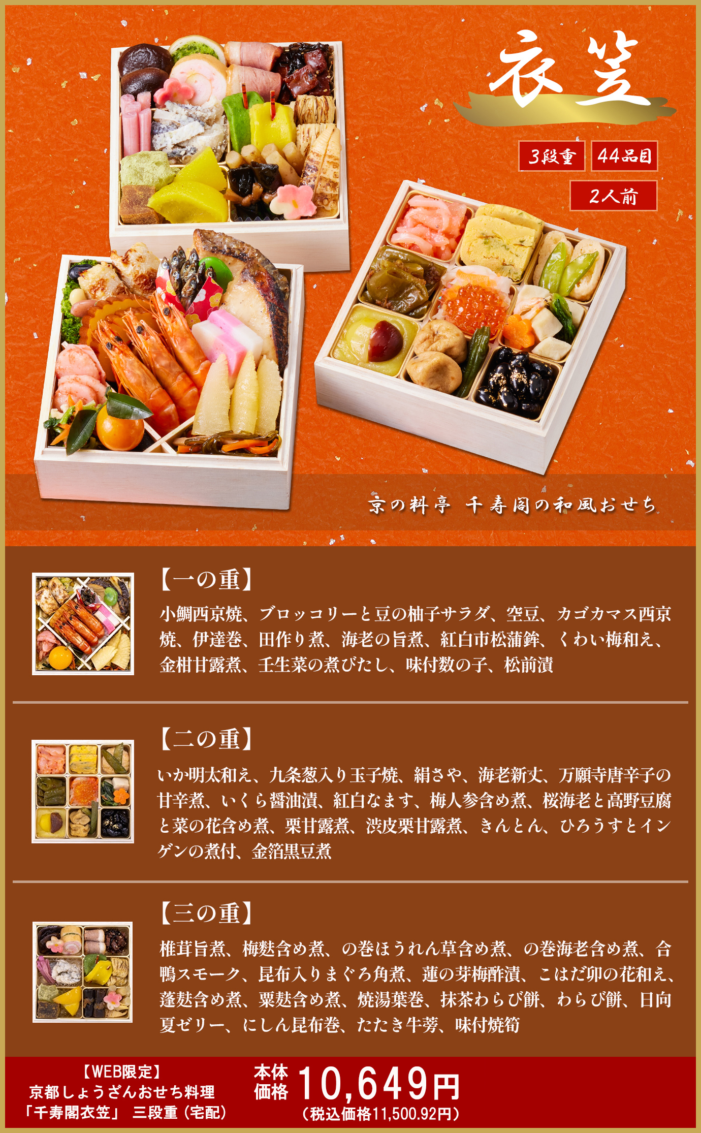 おせち | イオン九州オンライン