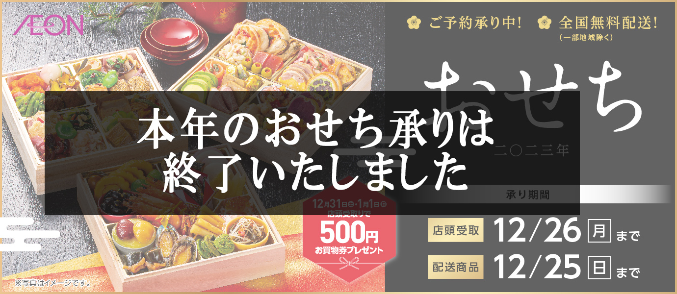 おせちメインバナー